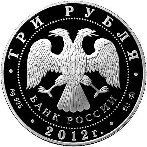 3 рубля 2012, ММД, Остров Врангеля Proof — 2