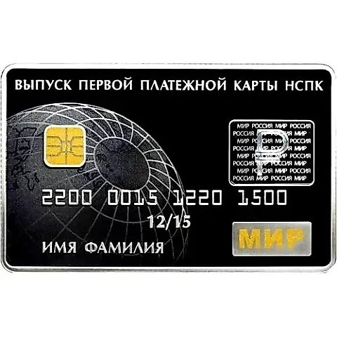 3 рубля 2015, СПМД, карта Мир proof — 1