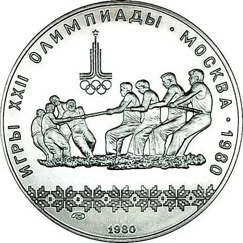 10 Rubles 1980, LMD, Tug of War — 1