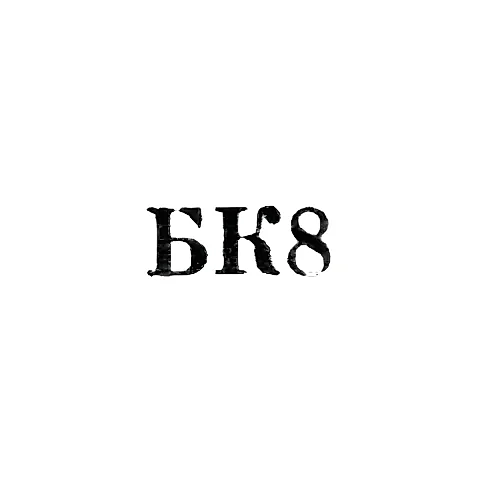 Household Services Combine - "BK8" - 1958
