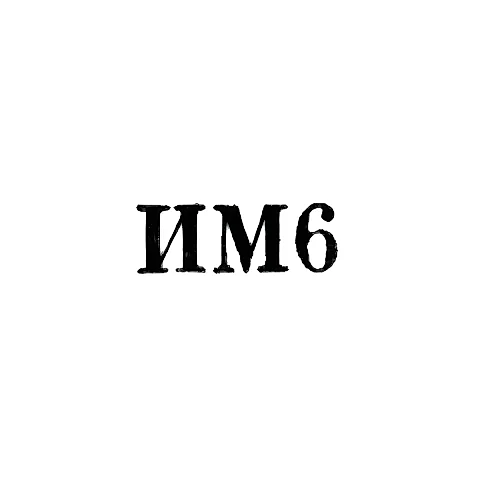 Imshli Household Services Combine - "IM6" - 1966