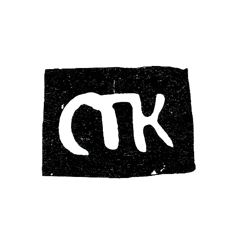 Hallmark of an Unknown Moscow Master - Initials "SGK" - 1730s