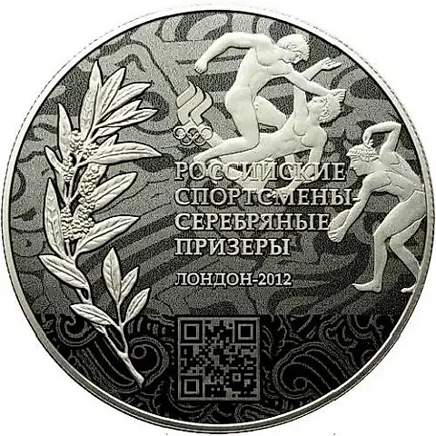 50 рублей 2014, ММД, серебряные призёры proof — 1