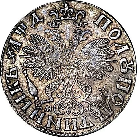 полуполтинник 1704, МД, тип 1703 года, "МД" под лапами орла — 1
