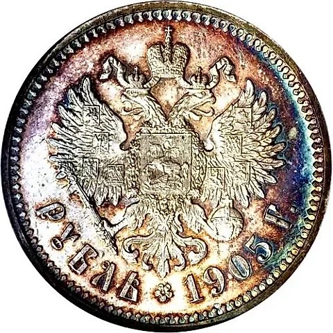 1 Rouble 1905, AR — 1