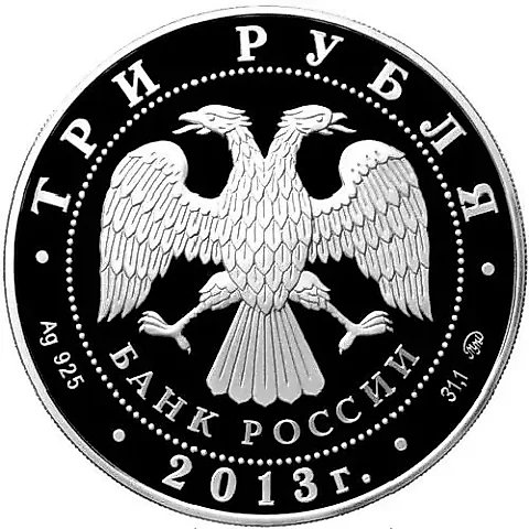 3 рубля 2013, ММД, змея Proof — 2