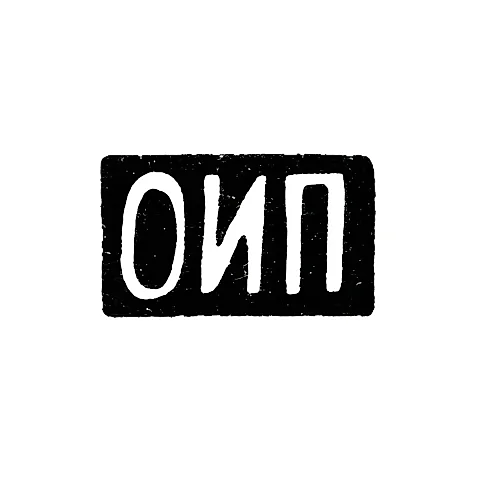 Hallmark of an Unknown Moscow Master - Initials "OIP" - 1899-1908