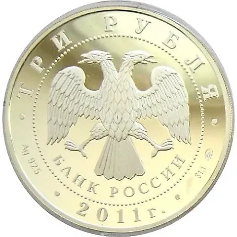 3 рубля 2011, ММД, кролик Proof — 2