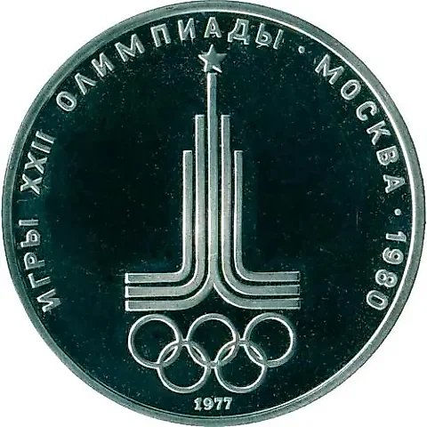 1 рубль 1977, эмблема Proof — 1