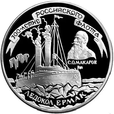 3 рубля 1996, ММД, Ермак Proof — 1