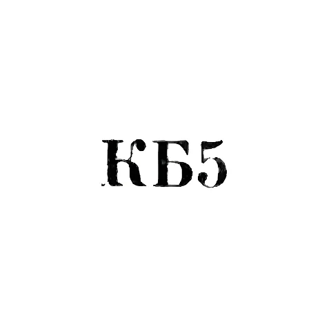 Kutaisi City Industrial Combine - United Household Services Production - "KB5" - 1965