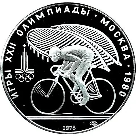 10 Rubles 1978, LMD, Cycling Proof — 1