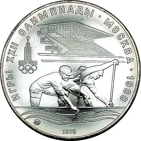10 Rubles 1978, MMD, Rowing — 1