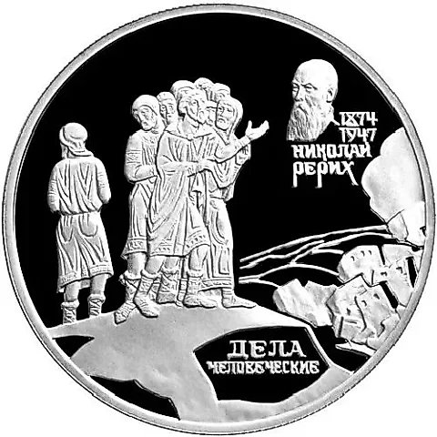 2 рубля 1999, СПМД, Дела человеческие Proof — 1