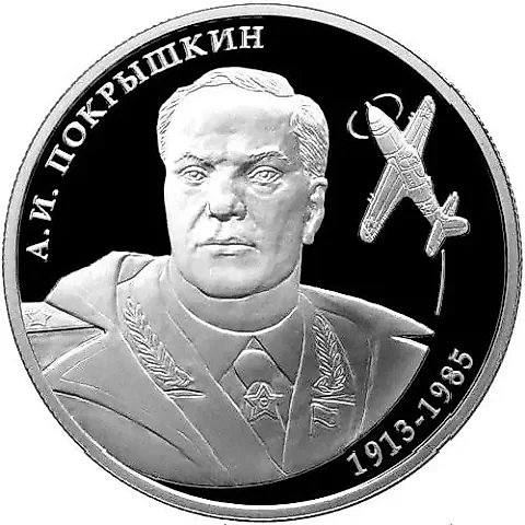 2 рубля 2013, ММД, Покрышкин Proof — 1