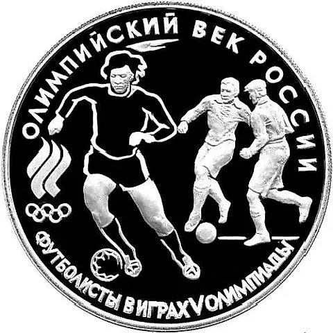 3 Rubles 1993, LMD, Football Proof — 1