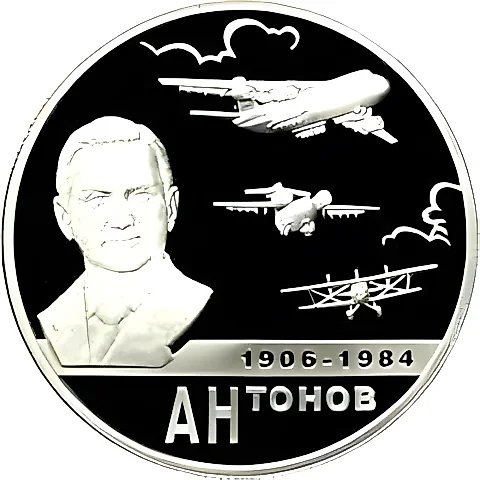2 рубля 2006, ММД, Антонов Proof — 1