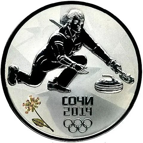 3 рубля 2014, СПМД, кёрлинг Proof — 1
