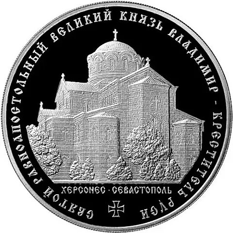 3 рубля 2015, ММД, великий князь Владимир proof — 1