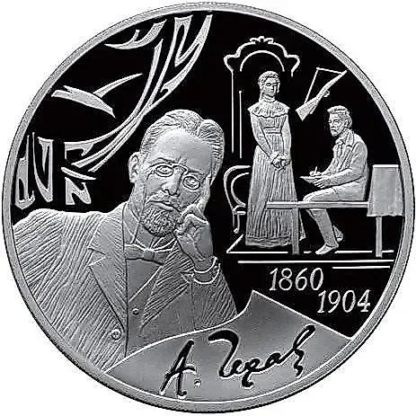 3 рубля 2010, СПМД, Чехов Proof — 1