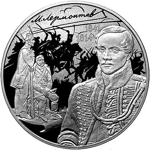3 рубля 2014, СПМД, Лермонтов proof — 1