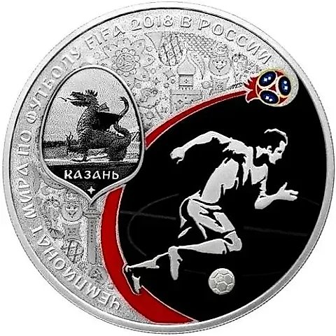 3 рубля 2018, СПМД, Казань Proof — 1