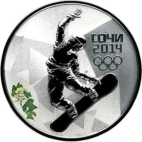 3 рубля 2014, СПМД, сноуборд Proof — 1