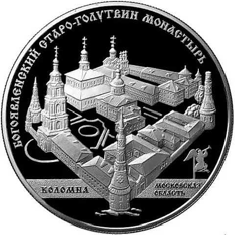 25 рублей 2014, ММД, Старо-Голутвинский монастырь proof — 1