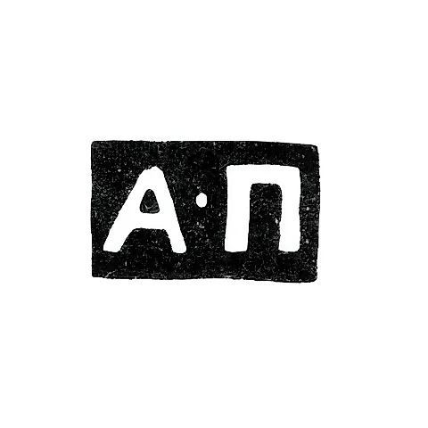 Master's Mark of Postnikov Aleksey Dmitriev - Moscow - initials "A-P" - 1748-1772