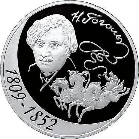 3 рубля 2009, СПМД, Гоголь Proof — 1