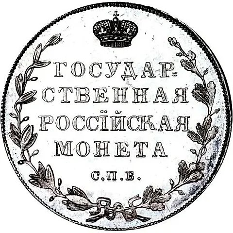 полуполтинник 1808, СПБ-ФГ, гурт пунктир — 1