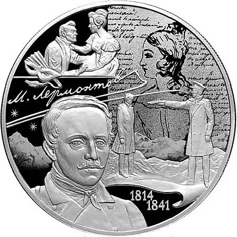 25 рублей 2014, СПМД, Лермонтов proof — 1