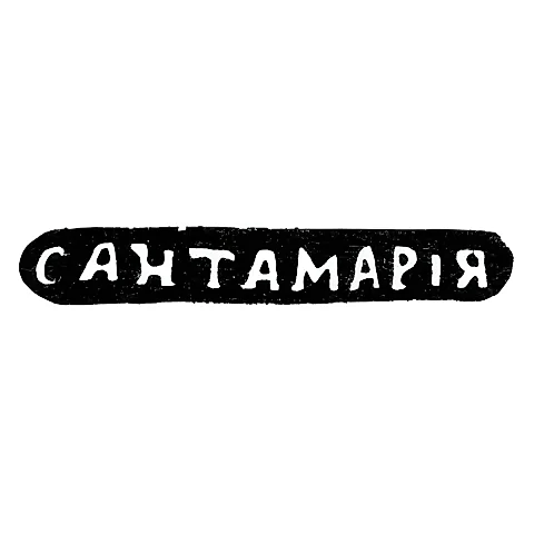Клеймо мастера Сантамария Николай - Одесса - инициалы "САНТАМАРIЯ" - 1848 г.