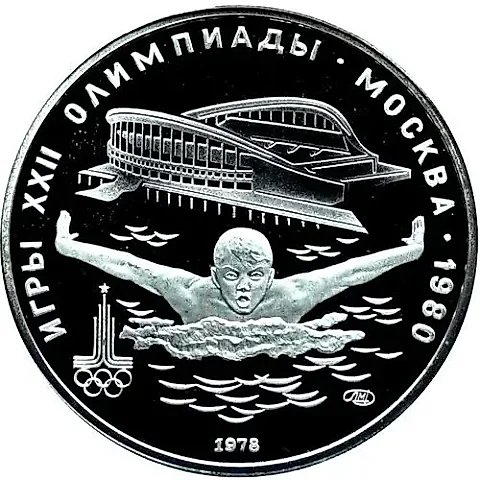5 Rubles 1978, LMD, Swimming Proof — 1