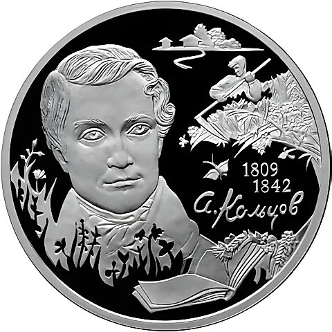 2 рубля 2009, СПМД, Кольцов Proof — 1