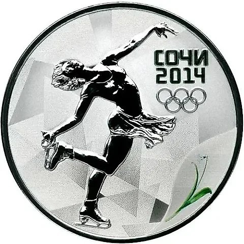 3 рубля 2014, СПМД, фигурное катание Proof — 1