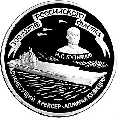 3 рубля 1996, ММД, Кузнецов Proof — 1