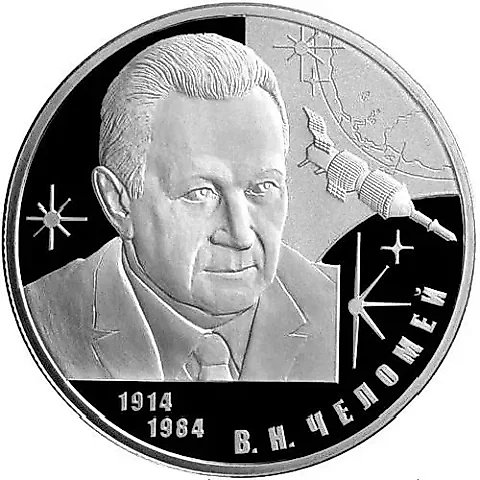 2 рубля 2014, СПМД, Челомей proof — 1