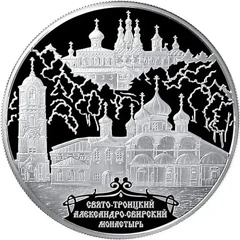 25 рублей 2010, ММД, Свирский монастырь Proof — 1