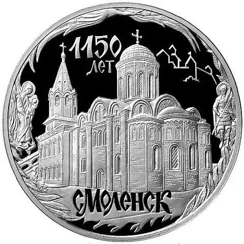 3 рубля 2013, ММД, Смоленск Proof — 1