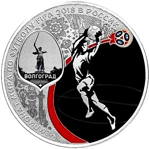 3 рубля 2018, СПМД, Волгоград Proof — 1