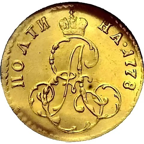полтина 1778 — 1