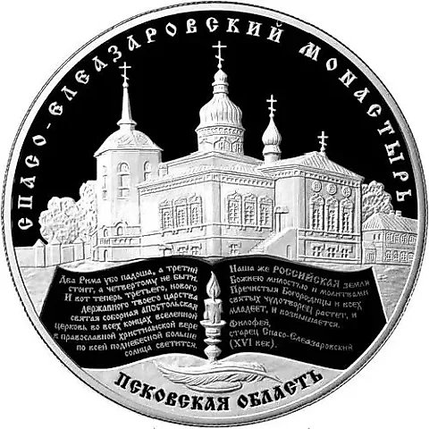 25 рублей 2014, ММД, Спасо-Елеазаровский монастырь proof — 1