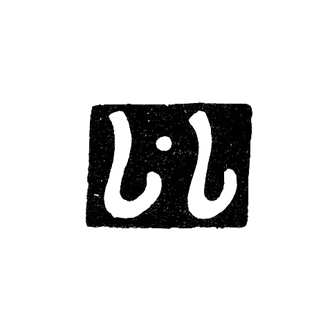 Master's Mark of Saipov Sosi - Tbilisi - 1842-1843