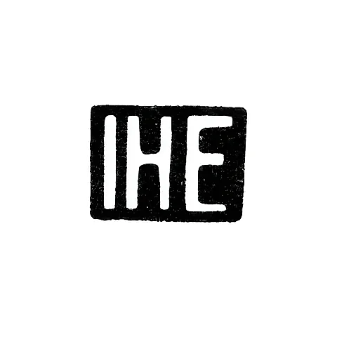 Клеймо мастера Эйланд Иоганн Хенрих - Таллин - инициалы "IHE" - 1829-1842 гг.