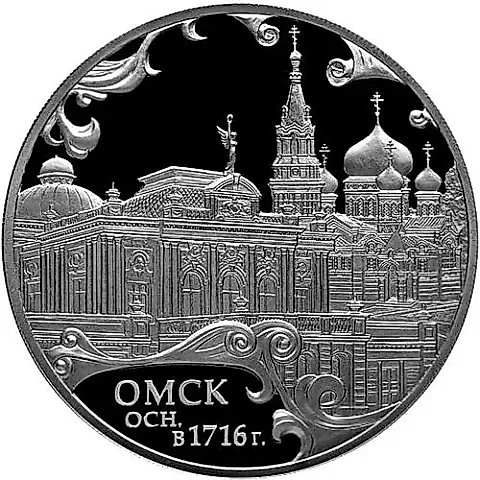 3 рубля 2016, СПМД, Омск Proof — 1