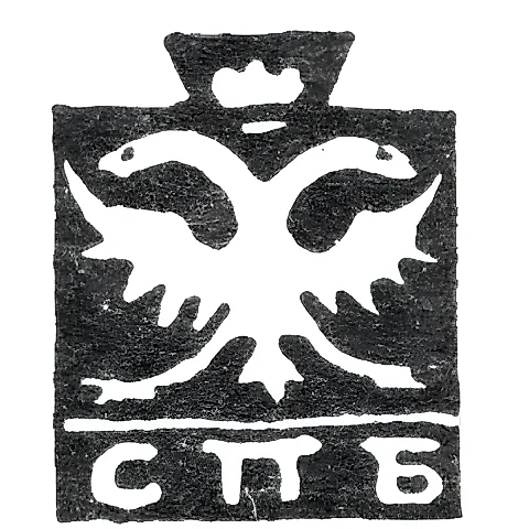 Городское клеймо Ленинграда 1730-1737 гг. "Двуглавый орел с буквами СПБ"