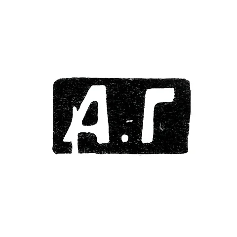 Master's Mark of Golovin Alexander Fedorovich - Moscow - initials "A.G"