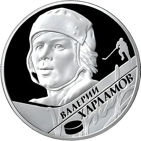 2 рубля 2009, ММД, Харламов Proof — 1