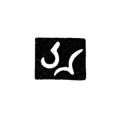 Master's Mark of Aleksey Aleksov - Tbilisi - 1842-1857